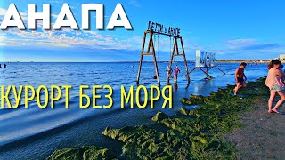 АНАПА | ТУРИСТЫ МАССОВО СБЕЖАЛИ! Люди не ожидали такого на курорте! Бархатный сезон окончен?