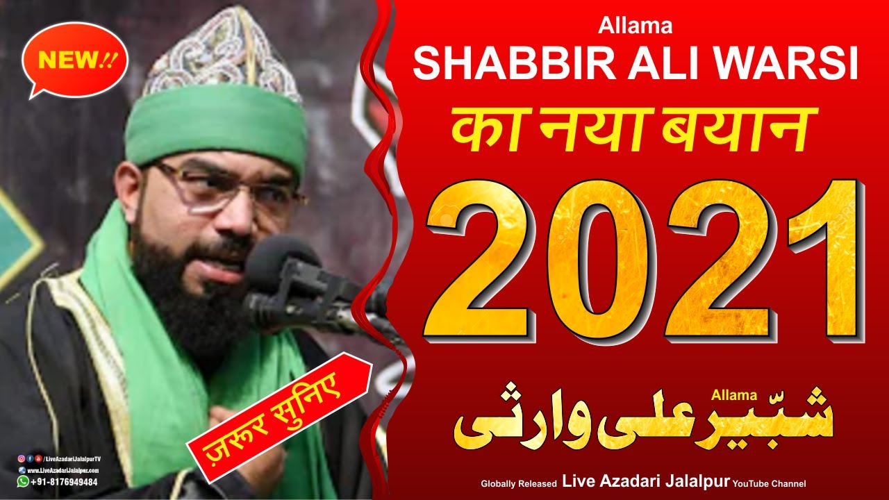 Download Shabbir Ali Warsi 2021 | Allama Shabbir Ali Warsi Shia or Sunni | Sunni Kaisa Hona Chahiye