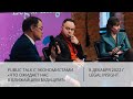 «Чего ожидать в ближайшем будущем?»: public talk с экономистами С. Авдашевой и А. Шаститко
