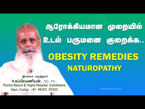 ஆரோக்கியமான முறையில் உடல் பருமனை குறைக்க எளிய இயற்கை மருத்துவம்