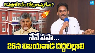 YS Jagan Sensational Comments On Chandrababu | Nara Liquor Brands | Medical Colleges Privatization