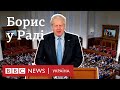 "Найгірша помилка Путіна – прийти в Україну": Джонсон у Раді