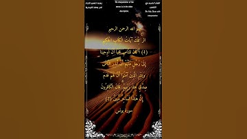 الر تلك آيات الكتاب الحكيم#سورة_يونس#الشيخ_بدر_التركي #أحمد_طالب