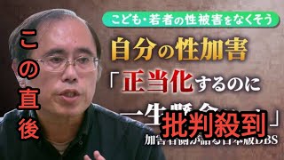 性加害　20年治療続けても「自分には再犯リスクが」　“当事者”が語る日本版DBSに「足りない点」