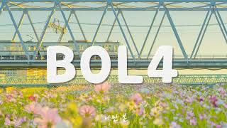 볼빨간 사춘기 노래모음 Bol4 Playlist 신곡 포함 MP3