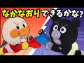 おもちゃの取合い…アンパンマンたち仲直りできるかな？全6話🐤おまわりさんも出てくるよ！！
