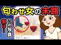 【アニメ】匂わせ女子の特徴/SNS投稿に見え隠れする男の影