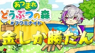 【あつまれ どうぶつの森】宝島行って一攫千金じゃあああああああああ【にじさんじ】