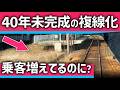 【なぜ？】40年間複線化が未完成の関西私鉄。乗客は増えているのに？