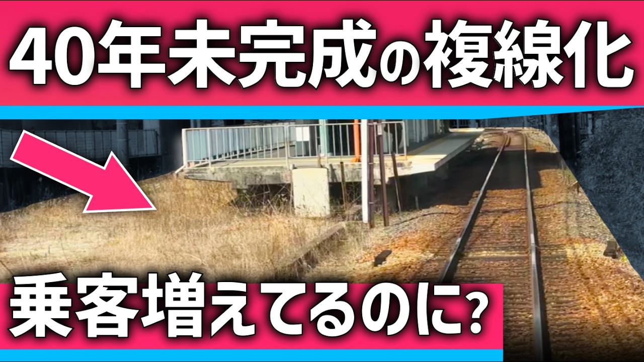 Why?] A private railway in the Kansai region has been incomplete