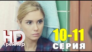 Гражданский брак 10, 11 серия - Анонс смотреть онлайн Гражданский брак 10, 11 серия - Анонс смотреть онлайн