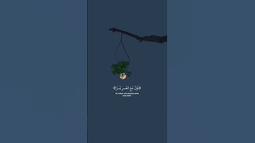 سورة الشرح القارئ إسلام صبحي