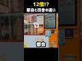 【12倍？】都会と田舎の違い
