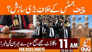 Lawyers Protest | Shocking News for Chief Justice LHC | News Headlines | 11 AM | 10 May 2024 | GNN