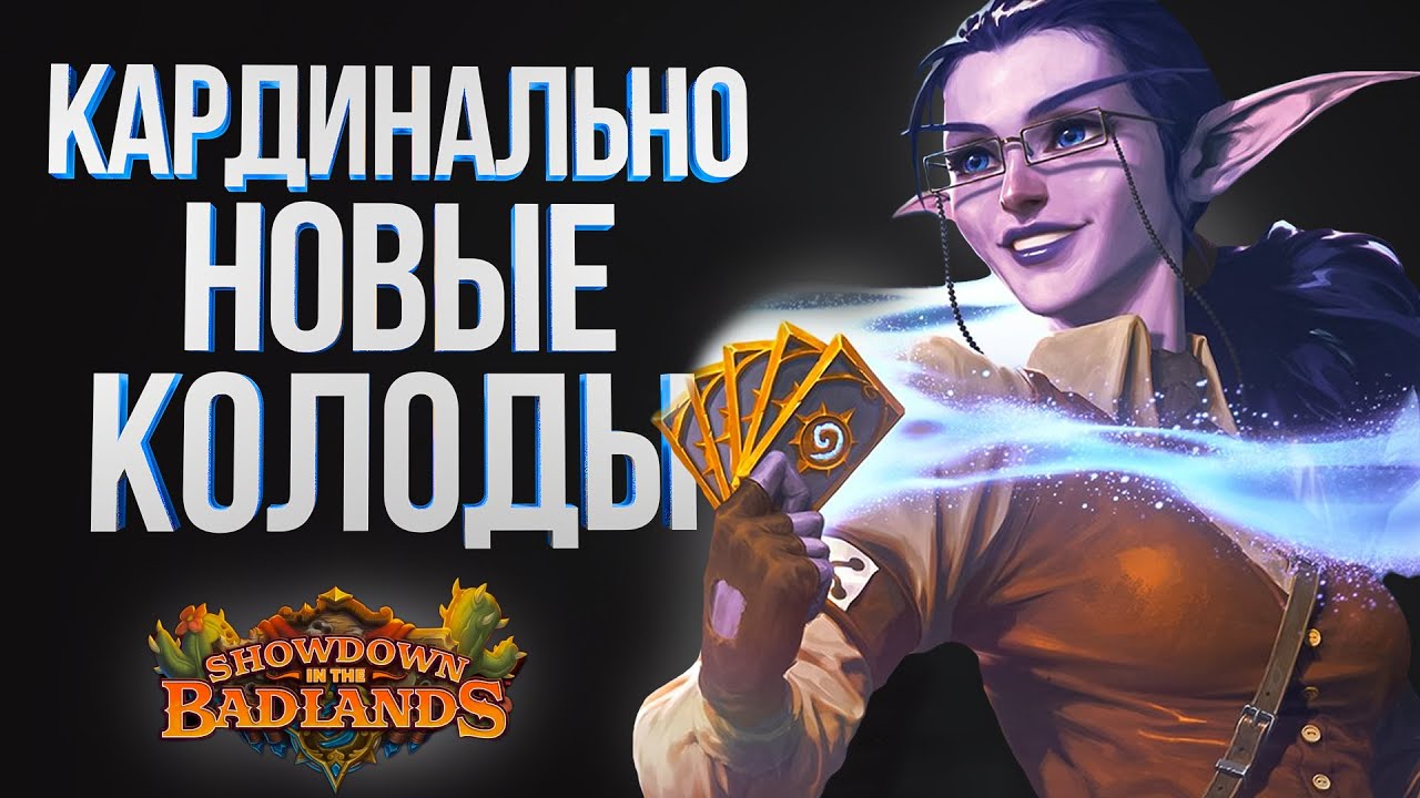 РЕНО КОЛОДЫ – Шаман и Друид, Нага ДХ| Первый Взгляд На Новую Мету ...