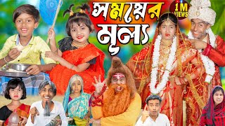সময়ের মূল্য || Somoyer mulya || No 1 Gramin TV Latest Bangla Funny  natok 2024 indian | screenshot 5