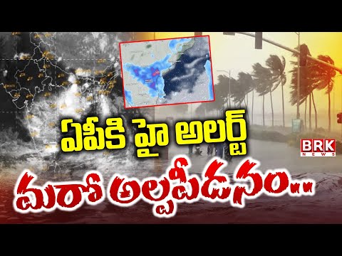 AP Rain Alert: ఏపీలో అతిభారీ వర్షాలు ..| Rainstorm Warning AP | BRK News - TV9
