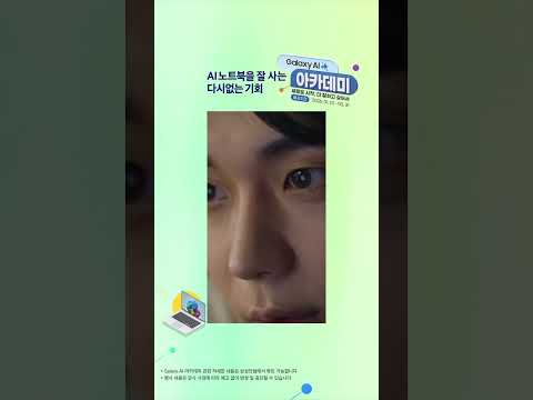 [갤럭시 AI 아카데미] AI 노트북을 잘 사는 다시 없는 기회 - AI 셀렉트 이미지 | 삼성전자