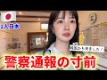 【警察通報の寸前】見知らぬ日本人男性につきまとわれました