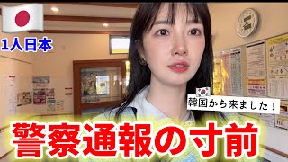 【警察通報の寸前】見知らぬ日本人男性につきまとわれました