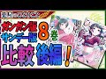 【薬屋のひとりごと】後編！ガンガン8巻とサンデー8巻の比較！猫の違い？謎の侍女も登場【考察/ネタバレ注意】