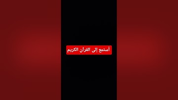 #اكسبلور #المصحف #تلاوة_خاشعة #راحة_نفسية #القرآن_الكريم #لايك #تلاوة_هادئة #دويتو #تلاوة_قرآن