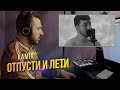 EMIN - Отпусти и лети (cover by kamik) / 🎹 Александр Лосев - фортепиано