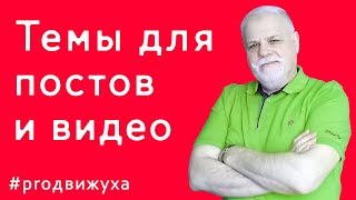 Готовые темы постов для соцсетей про товары и услуги — что нужно для создания контент плана