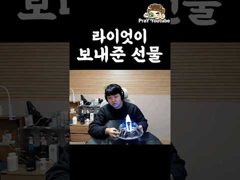 <strong>라이엇</strong> 선물