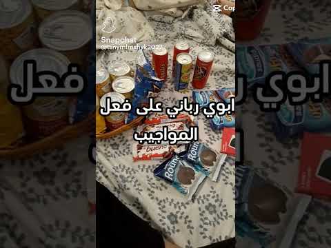 اذا ابوك رباك على رز الخشوم انا ابوي رباني على دق الخشوم