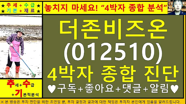 더존비즈온(012510)4차원종목진단및향후주가전망 추수기(추수)전문가