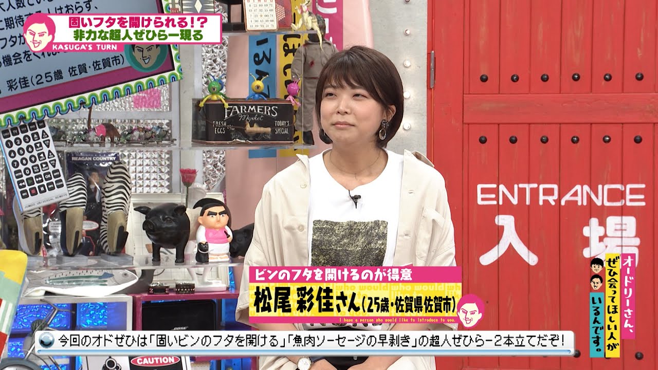 非力な超人が登場！どんな固いビンのフタも開けられる女性(オードリーさん、ぜひ会ってほしい人がいるんです。)