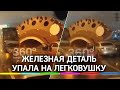 «Летающая тарелка» упала на легковушку в Петербурге. Неопознанная конструкция рухнула с грузовика