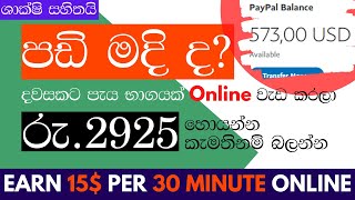 How to earn money online sinhala|Make 15$ + 30 minute | emoney sinhala 2021|(Make Money Online 2021)
