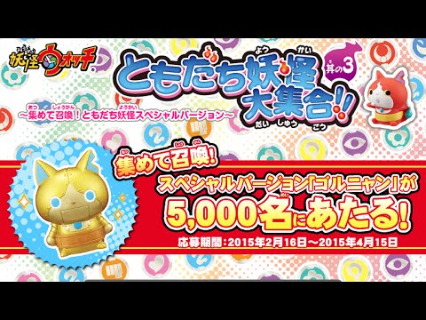 ともだち妖怪大集合ゴルにゃん‼️ 食玩王国オフィシャルウェブサイト