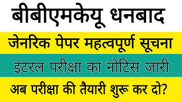 आ गया जेनेरिक पेपर का इंटरनल एक्जाम का नोटिस | generic paper news bbmku | bbmku generic paper #bbmku