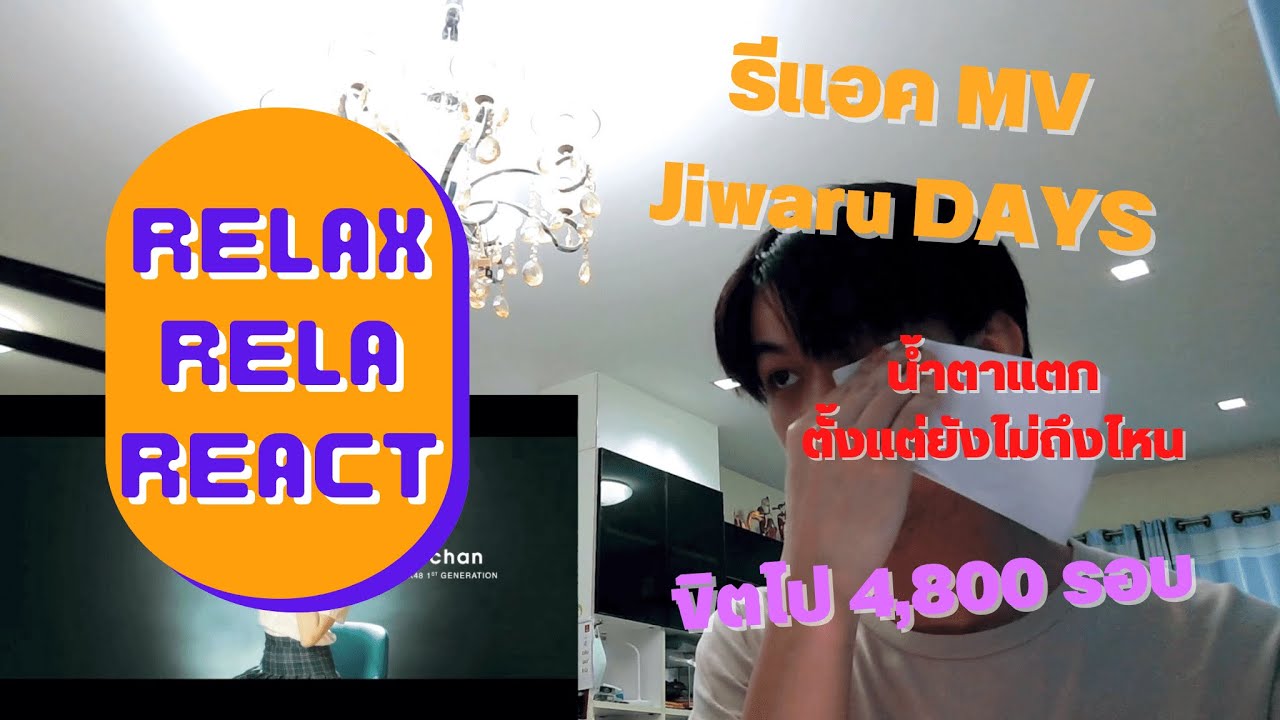 [RELAX RELA REACT] Reaction: BNK48 - Jiwaru DAYS (Special Single) / React ครบทุกเพลงในซิงเกิ้ลนี้