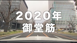 大阪万博前の2020年 大阪 御堂筋 風景（梅田-淀屋橋-本町-心斎橋-難波）レヴォーグSTI SPORT撮影