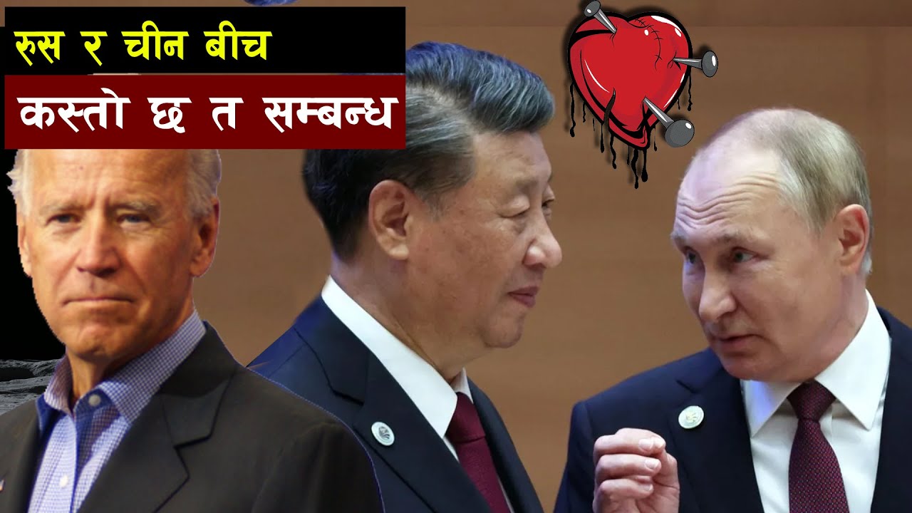 रुसका लागि यसकारण चीन सबैभन्दा ठुलो खतरा || Bishwo Ghatana