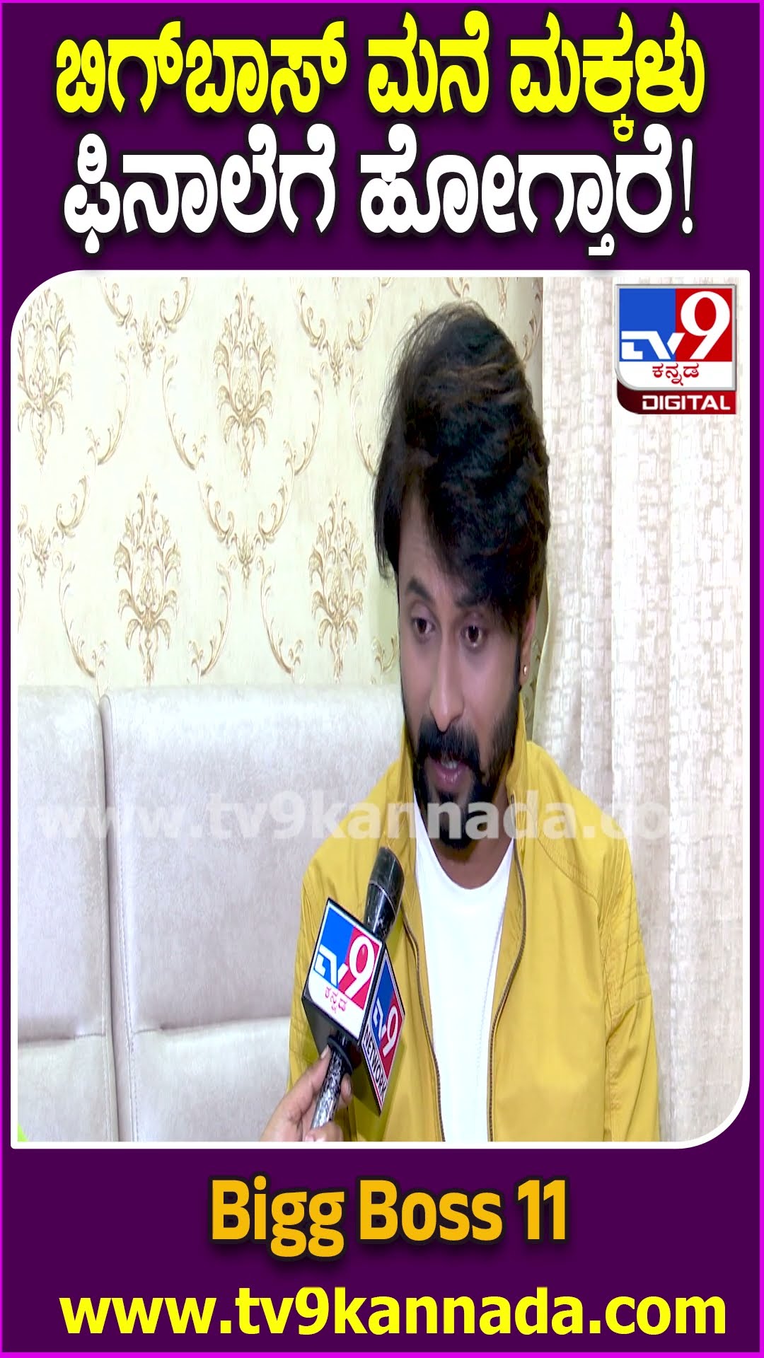 BiggBoss Shishir Shastry: ಹನು-ಧನು ಆಟ ಹೇಗಿದೆ? ಫಿನಾಲೆಗೆ ಹೋದ್ರೆ ಅಚ್ಚರಿ ಇಲ್ಲ ಅಂದಿದ್ಯಾಕೆ ಶಿಶಿರ್?| #TV9D