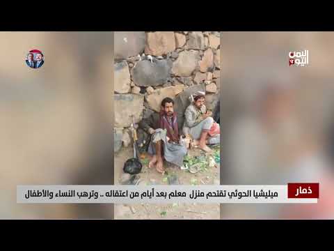الحوثيون يعتدون على منزل معلم في دمار ويعتقلونه