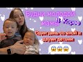 Мой будний день в Корее/одна с двумя детьми/блюдо от моего мужа/KOREA VLOG