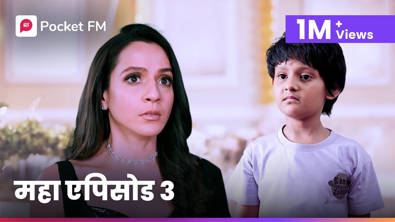 ऐसा क्या हुआ मेरी बेटी  के साथ, जो अचानक वो छुपने लगे खुदको मुझसे?|महा एपिसोड 3| एक लड़की को देखा तो