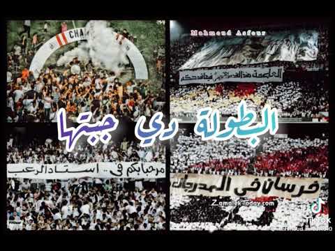 خلصت حكايه كتبتها الزمالك