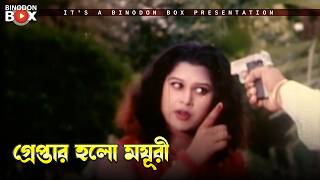 গরপতর হল মযর Lal Chokh - লল চখ Alexander Bo, Moyuri, Mehedi, Poly, Misha Sawdagor