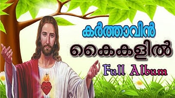 Karthavin Kaikalil New 2016 Malayalam christian devotional songs Album