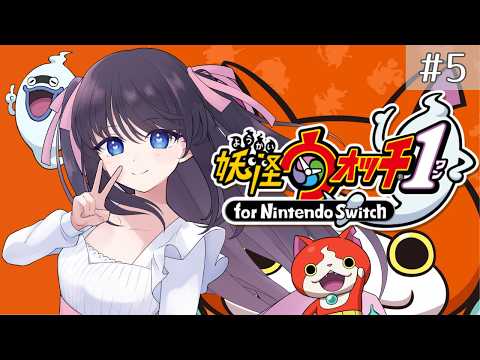 【妖怪ウォッチ1 for nintendo switch】人間の友達はいなくても、妖怪となら！　#5　【Vtuber】の配信サムネイル