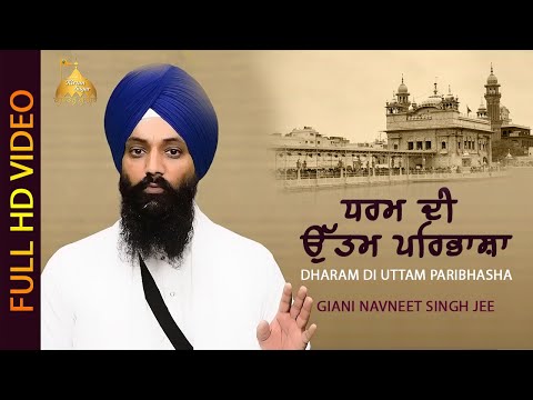Dharm Di Uttam Paribasha | ਧਰਮ ਦੀ ਉੱਤਮ ਪਰਿਭਾਸ਼ਾ | Giani Navneet Singh Ji | Katha 2020 | Kirtan Sagar