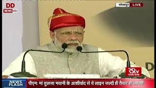 PM Modi's Speech | Launch of development projects in Solapur, Maharashtra