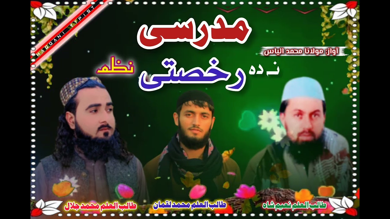 مدرسی نہ رخصتی نظم 💔